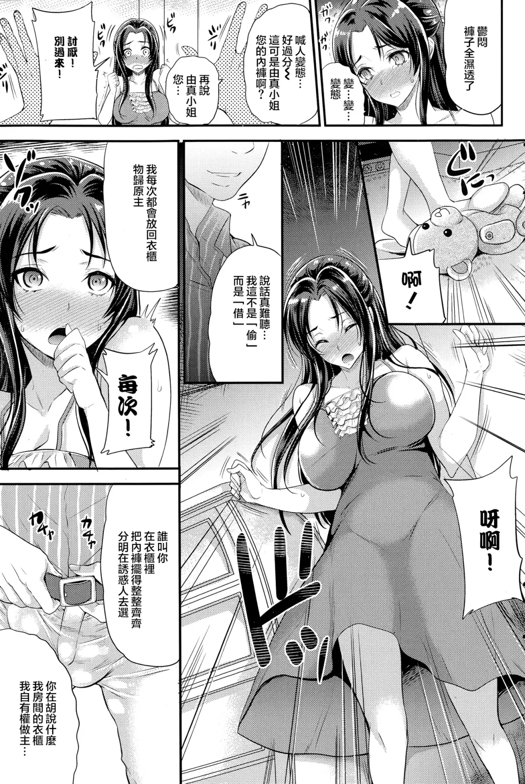 [Sugar Milk] Itsuwari no Hana Fhentai - Page 5