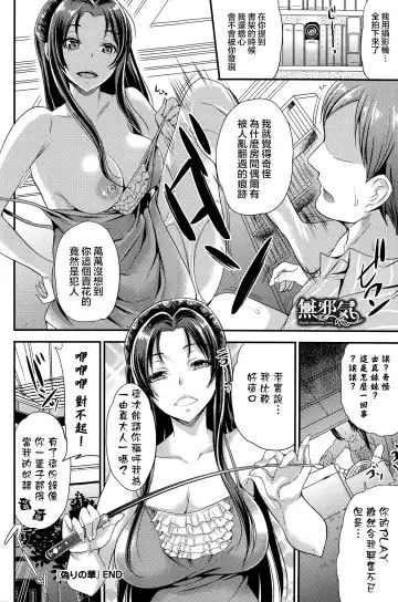 [Sugar Milk] Itsuwari no Hana Fhentai - Page 20