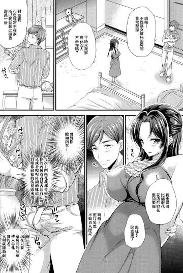 [Sugar Milk] Itsuwari no Hana Fhentai - Page 3