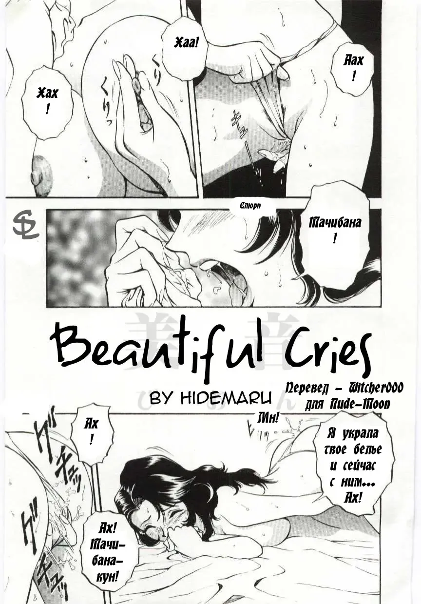 [Hidemaru] Mion | Beautiful Cries Fhentai - Page 1