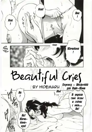 [Hidemaru] Mion | Beautiful Cries - Fhentai