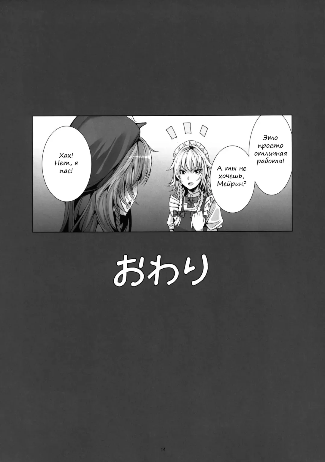 [Gentsuki] Senzoku Maid Sakuya no xx | Exclusive Maid Sakuya's XX Fhentai - Page 13