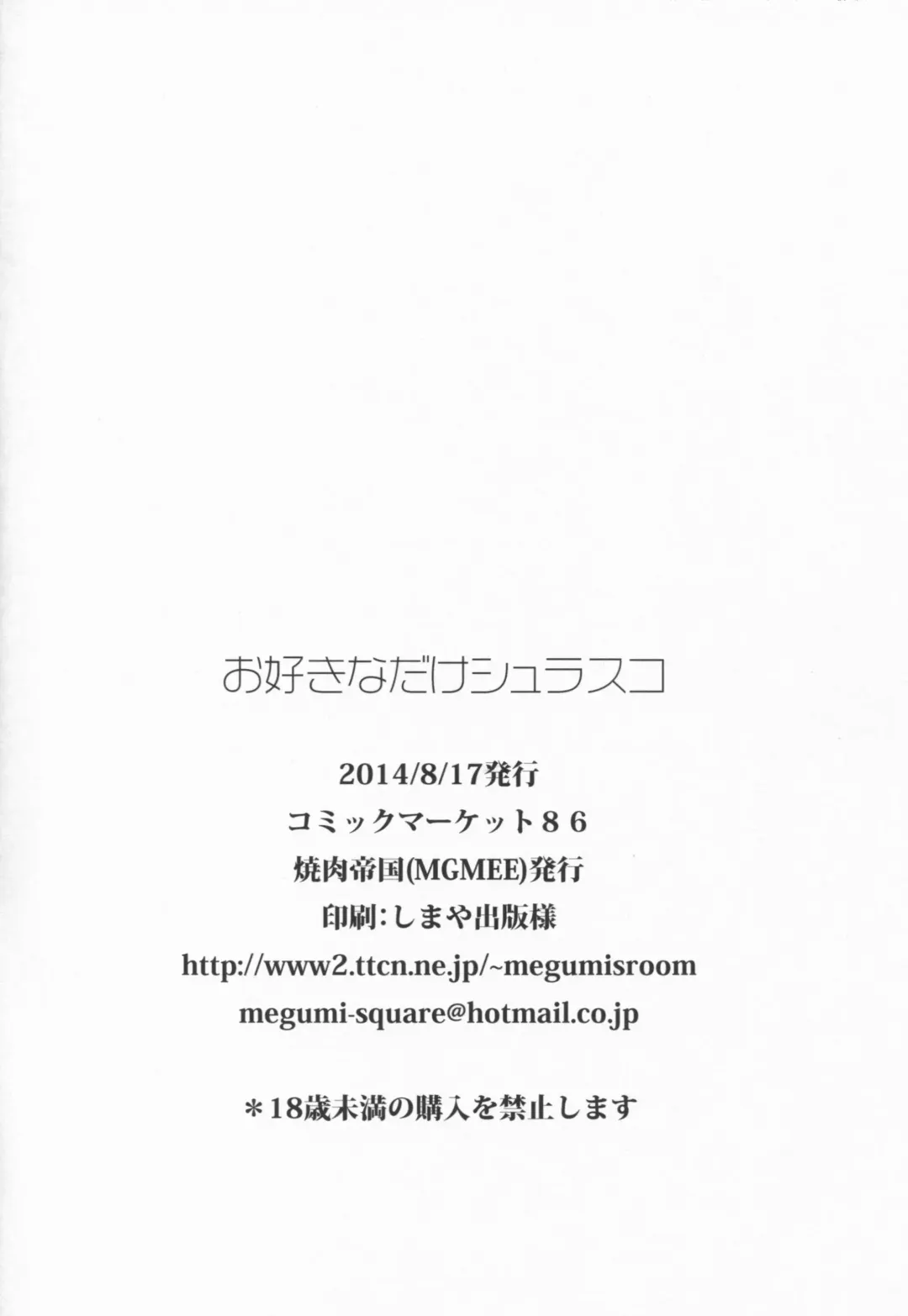 [Mgmee] Osukina dake Churrasco Fhentai - Page 21