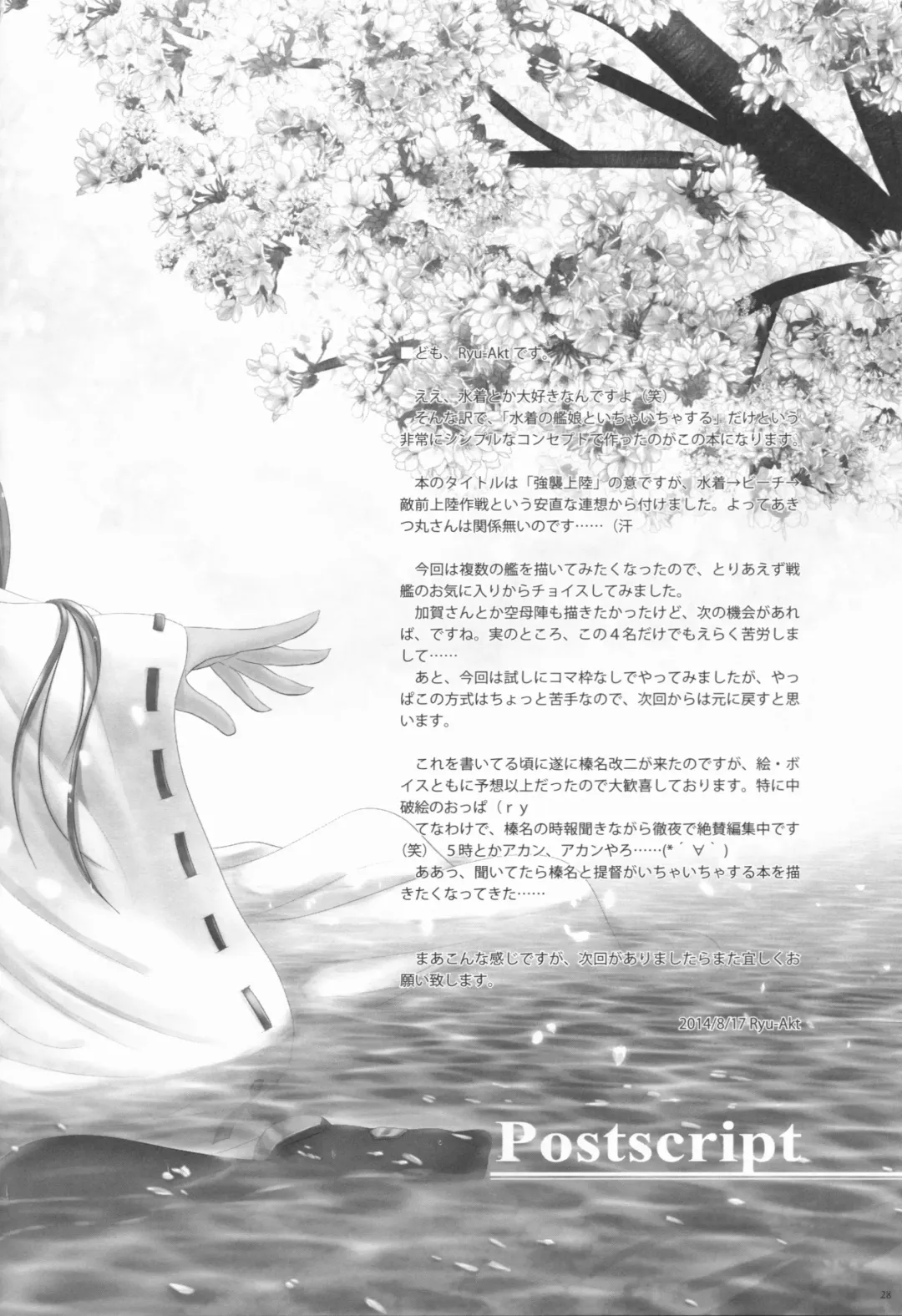 [Ryu-akt] Amphibious Assault! Fhentai - Page 28