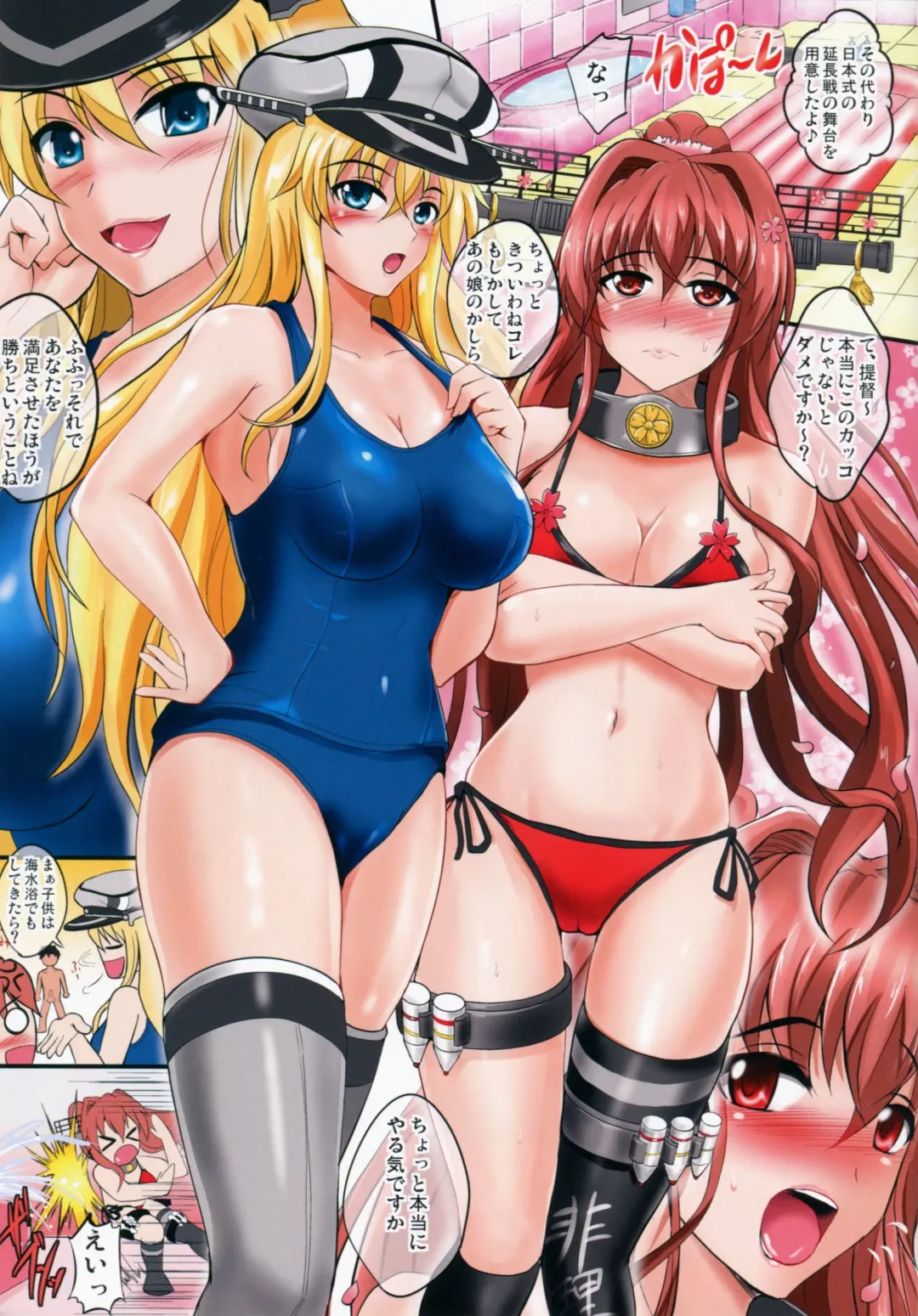 [Hozumi Kenji] Battle ship soap land YAMATO Fhentai - Page 3