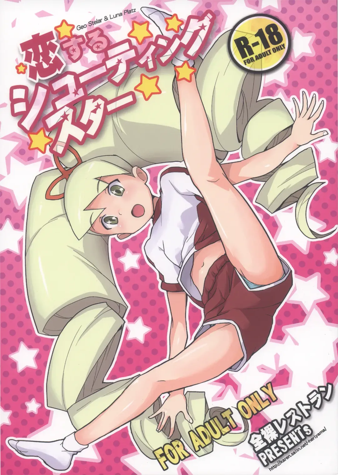 [Heriyama] Koisuru Shooting Star Fhentai - Page 1