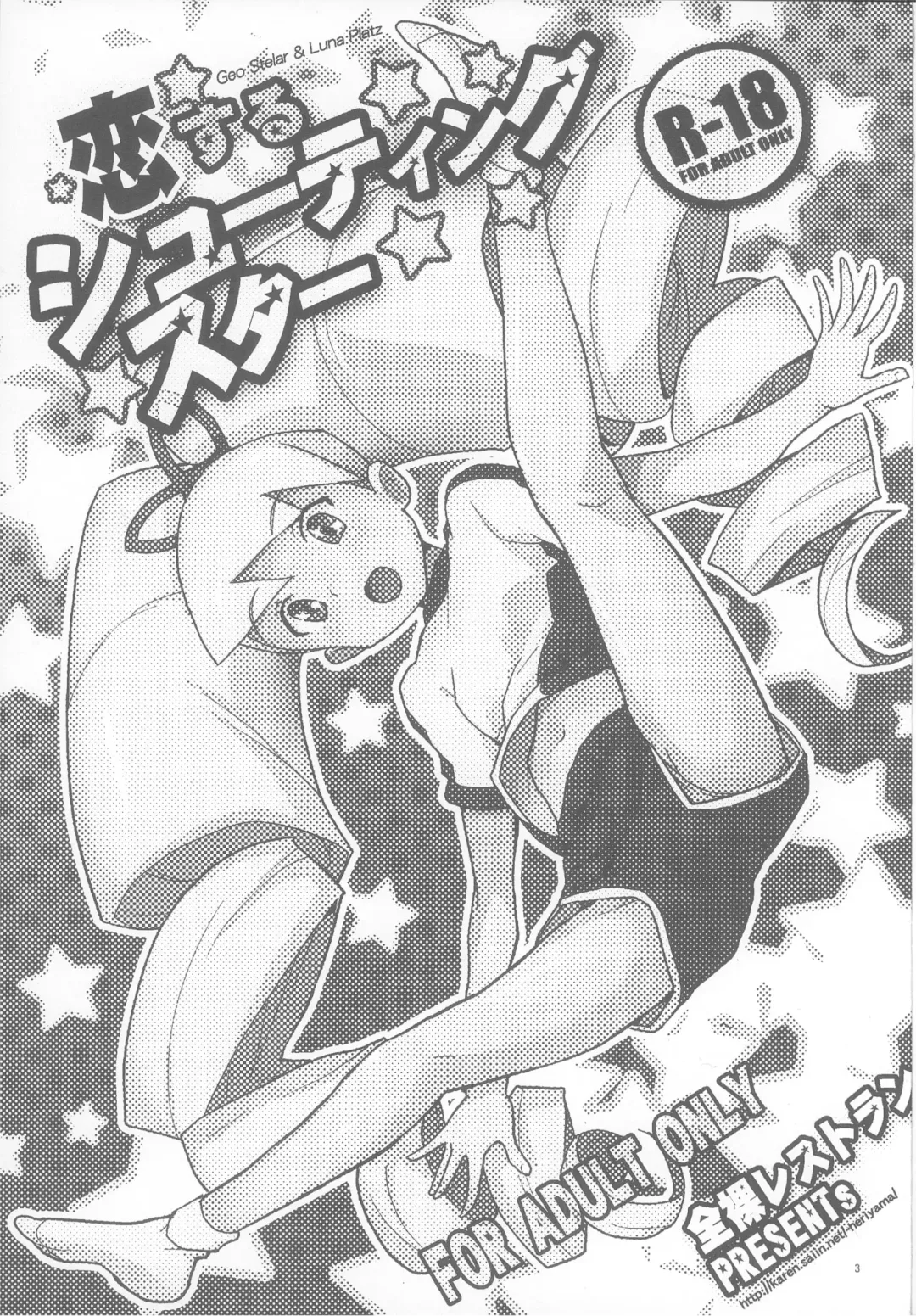 [Heriyama] Koisuru Shooting Star Fhentai - Page 3