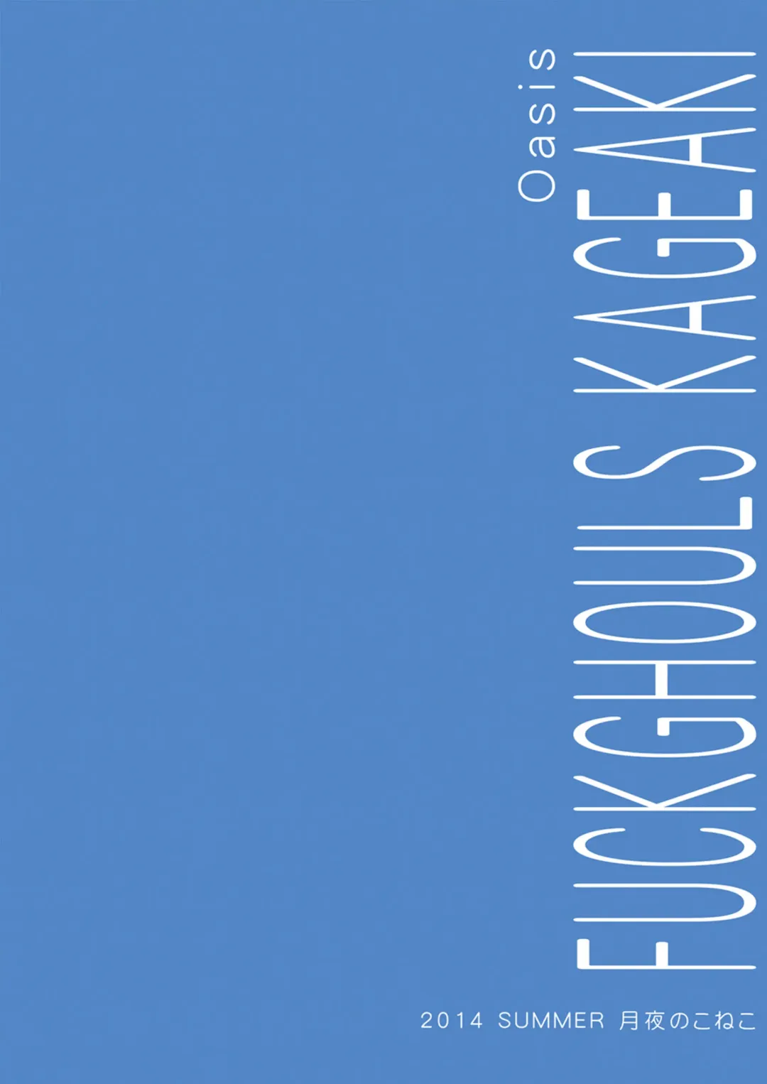 [Kouki Kuu] Seikou Akki Kageaki Oasis Hen Fhentai - Page 11