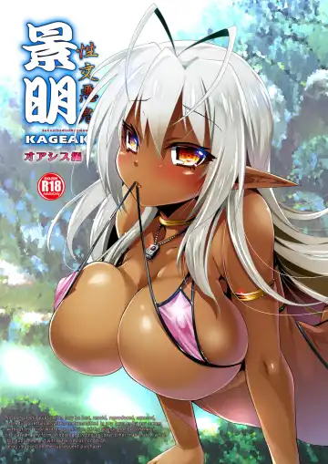 Read [Kouki Kuu] Seikou Akki Kageaki Oasis Hen - Fhentai