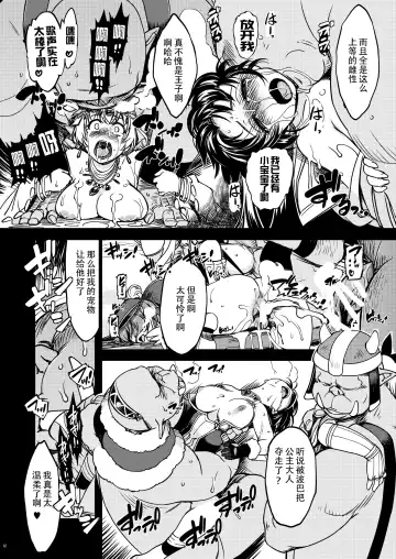 [Mil] Hime Kishi Tame Ho Fhentai - Page 18