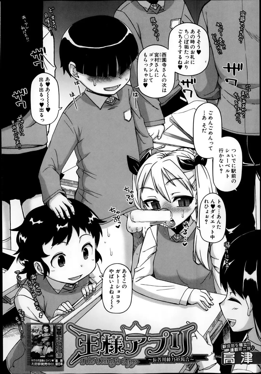 [Takatsu] Ousama App Ch.1-5 Fhentai - Page 32