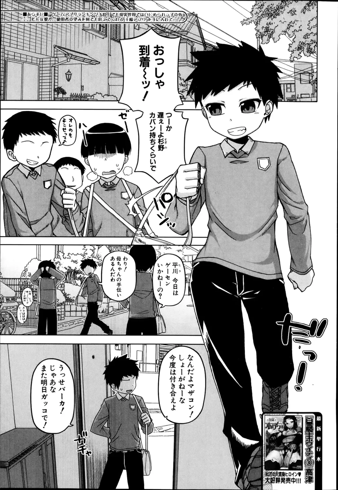 [Takatsu] Ousama App Ch.1-5 Fhentai - Page 61