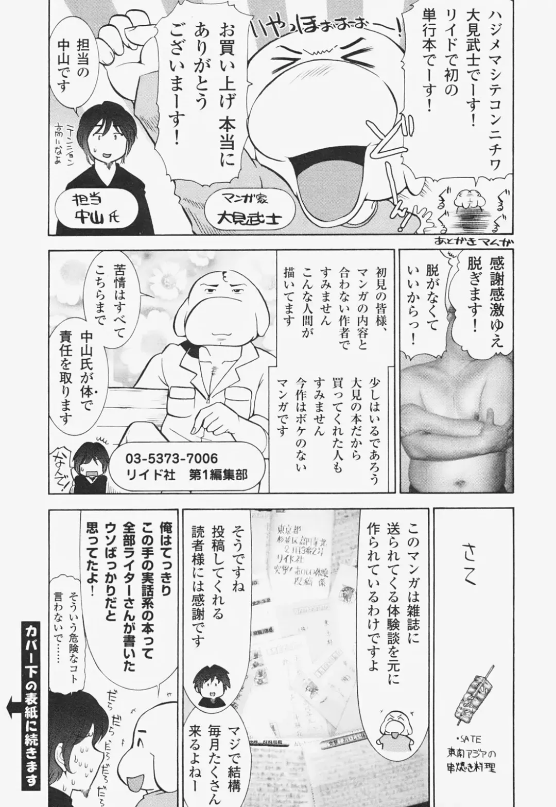 [Ohmi Takeshi] Kanjuku Mind Fhentai - Page 166