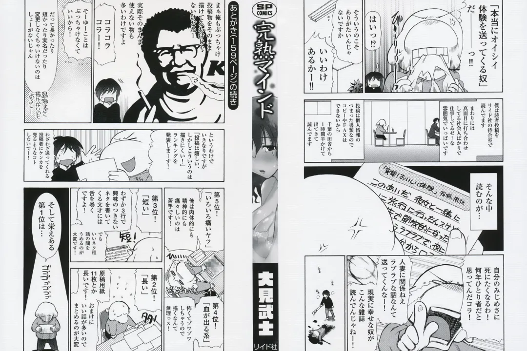 [Ohmi Takeshi] Kanjuku Mind Fhentai - Page 3