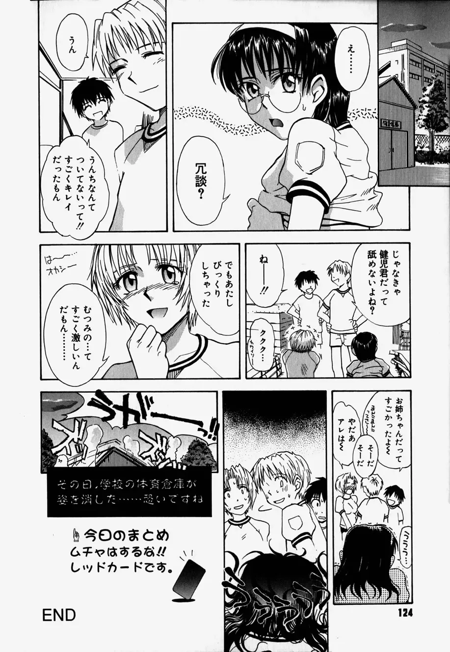 [Tsukino Jyogi] ♭37℃ Fhentai - Page 126