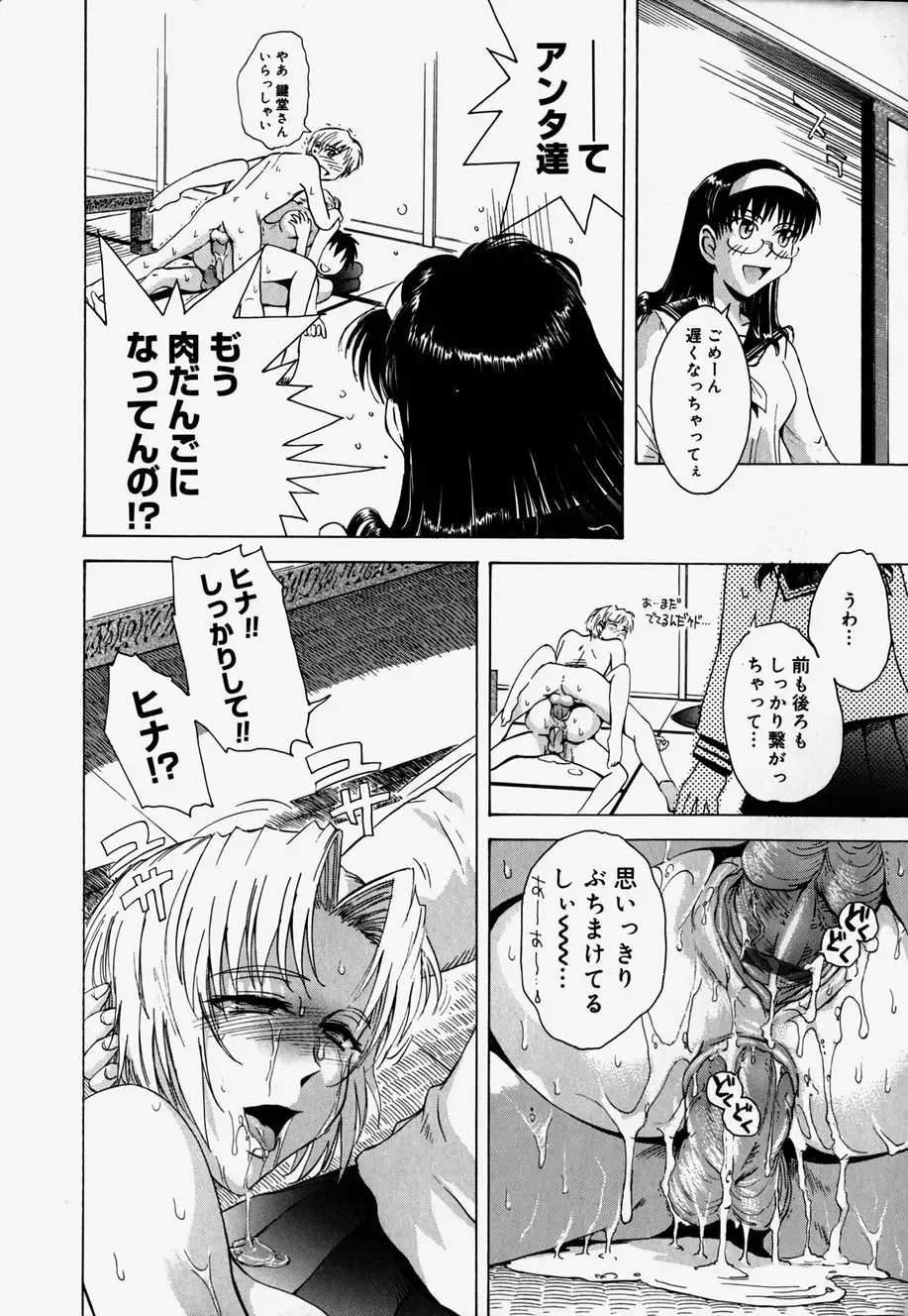 [Tsukino Jyogi] ♭37℃ Fhentai - Page 185