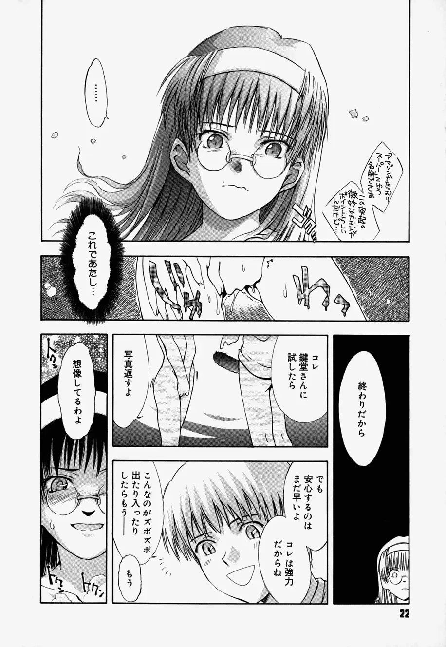 [Tsukino Jyogi] ♭37℃ Fhentai - Page 24