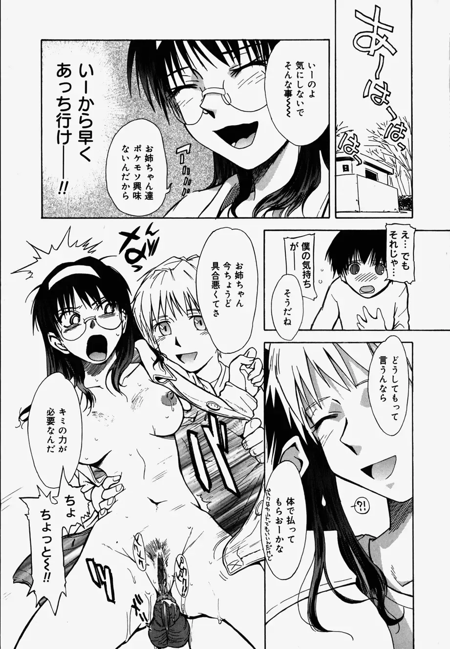 [Tsukino Jyogi] ♭37℃ Fhentai - Page 49