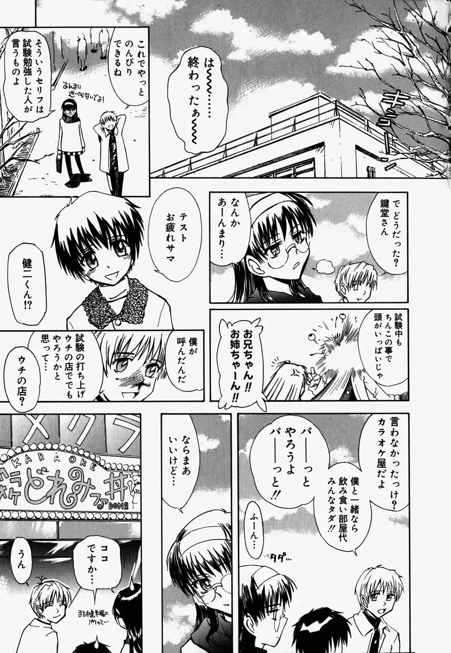 [Tsukino Jyogi] ♭37℃ Fhentai - Page 59