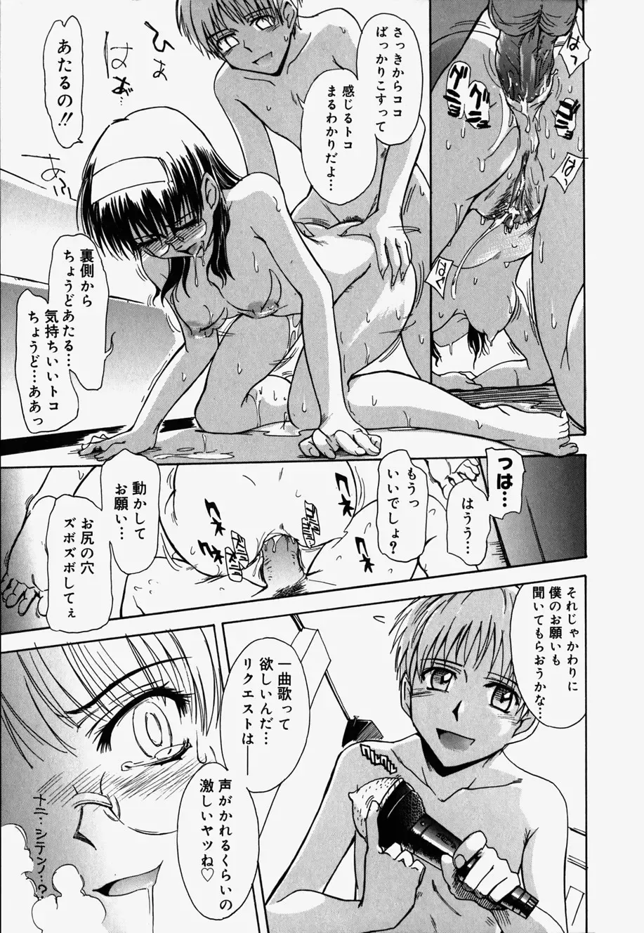 [Tsukino Jyogi] ♭37℃ Fhentai - Page 69