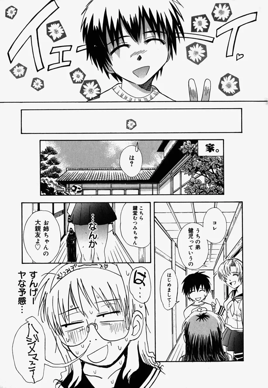 [Tsukino Jyogi] ♭37℃ Fhentai - Page 79