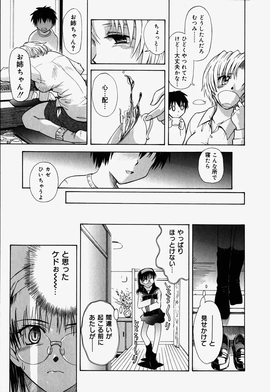 [Tsukino Jyogi] ♭37℃ Fhentai - Page 83