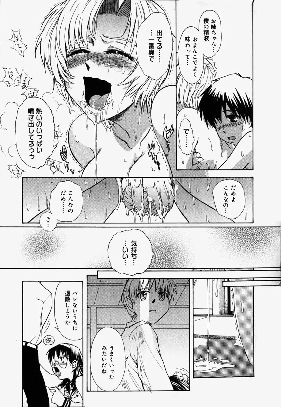 [Tsukino Jyogi] ♭37℃ Fhentai - Page 99