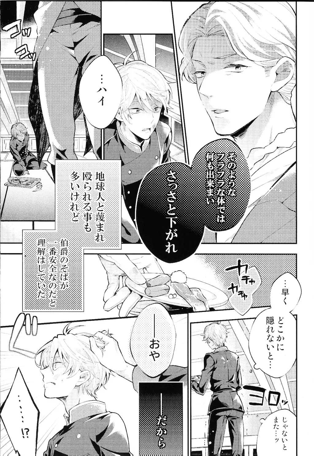[Harugano Kaoru] Tadashii Chikyuujin no Shitsukekata Fhentai - Page 6