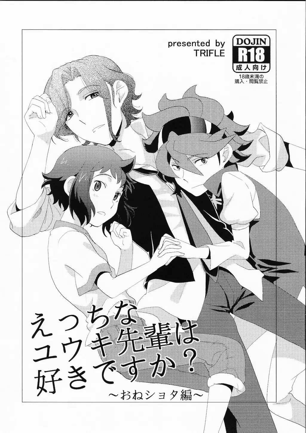 [Namekata Fumiaki - Yukue Fumiaki] Ecchi na Yuuki-Sempai wa suki desu ka? Oneshota-hen Fhentai - Page 1