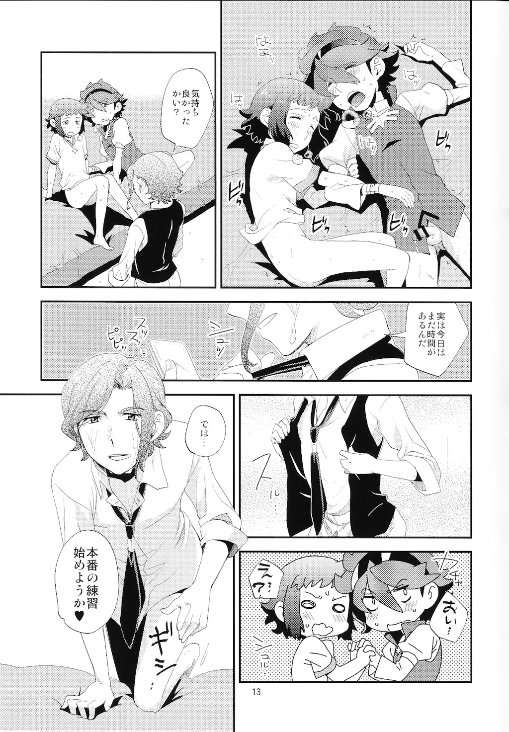 [Namekata Fumiaki - Yukue Fumiaki] Ecchi na Yuuki-Sempai wa suki desu ka? Oneshota-hen Fhentai - Page 12