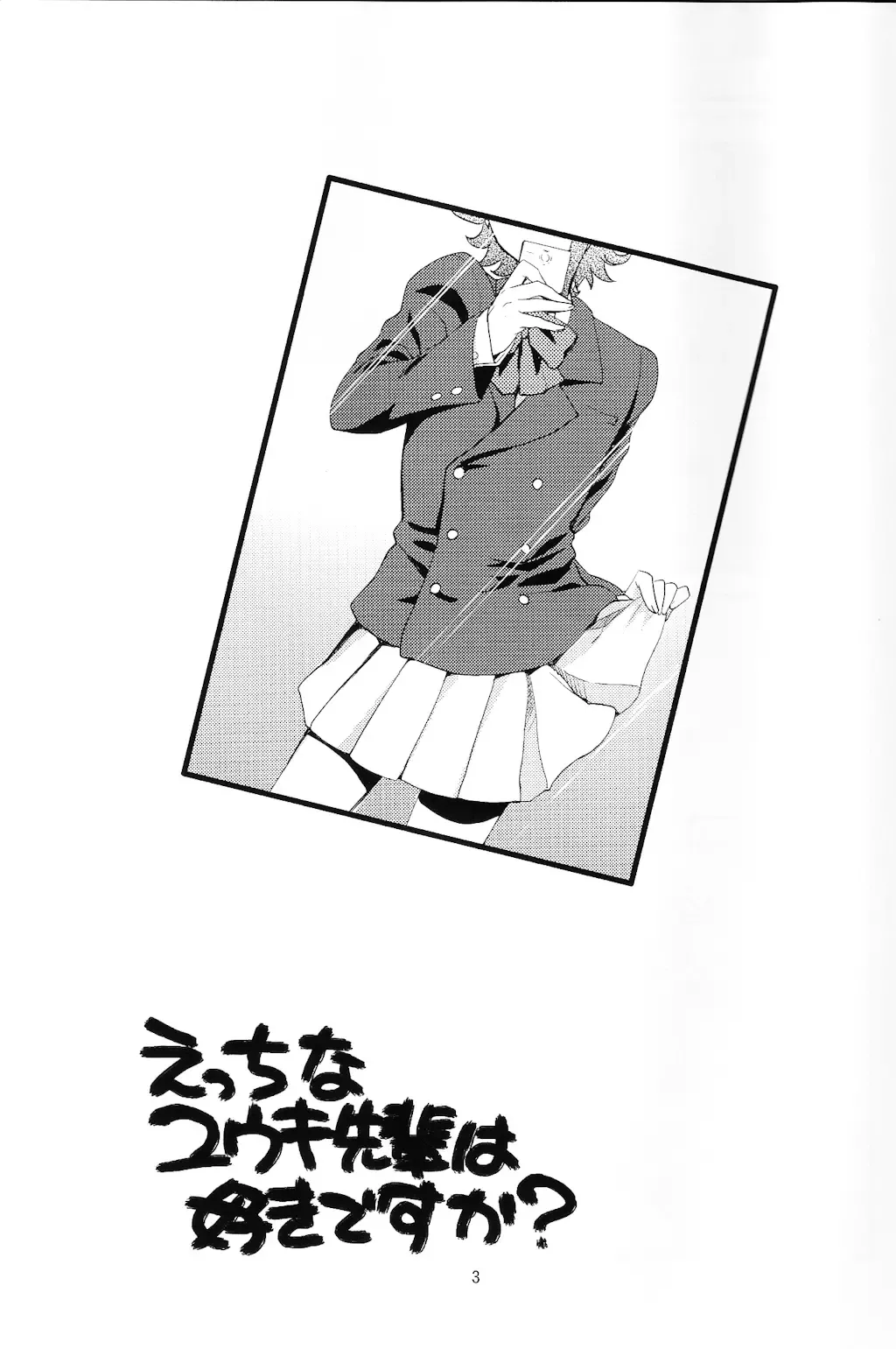 [Namekata Fumiaki - Yukue Fumiaki] Ecchi na Yuuki-Sempai wa suki desu ka? Oneshota-hen Fhentai - Page 2