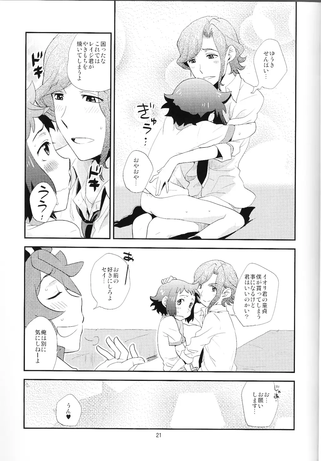 [Namekata Fumiaki - Yukue Fumiaki] Ecchi na Yuuki-Sempai wa suki desu ka? Oneshota-hen Fhentai - Page 20