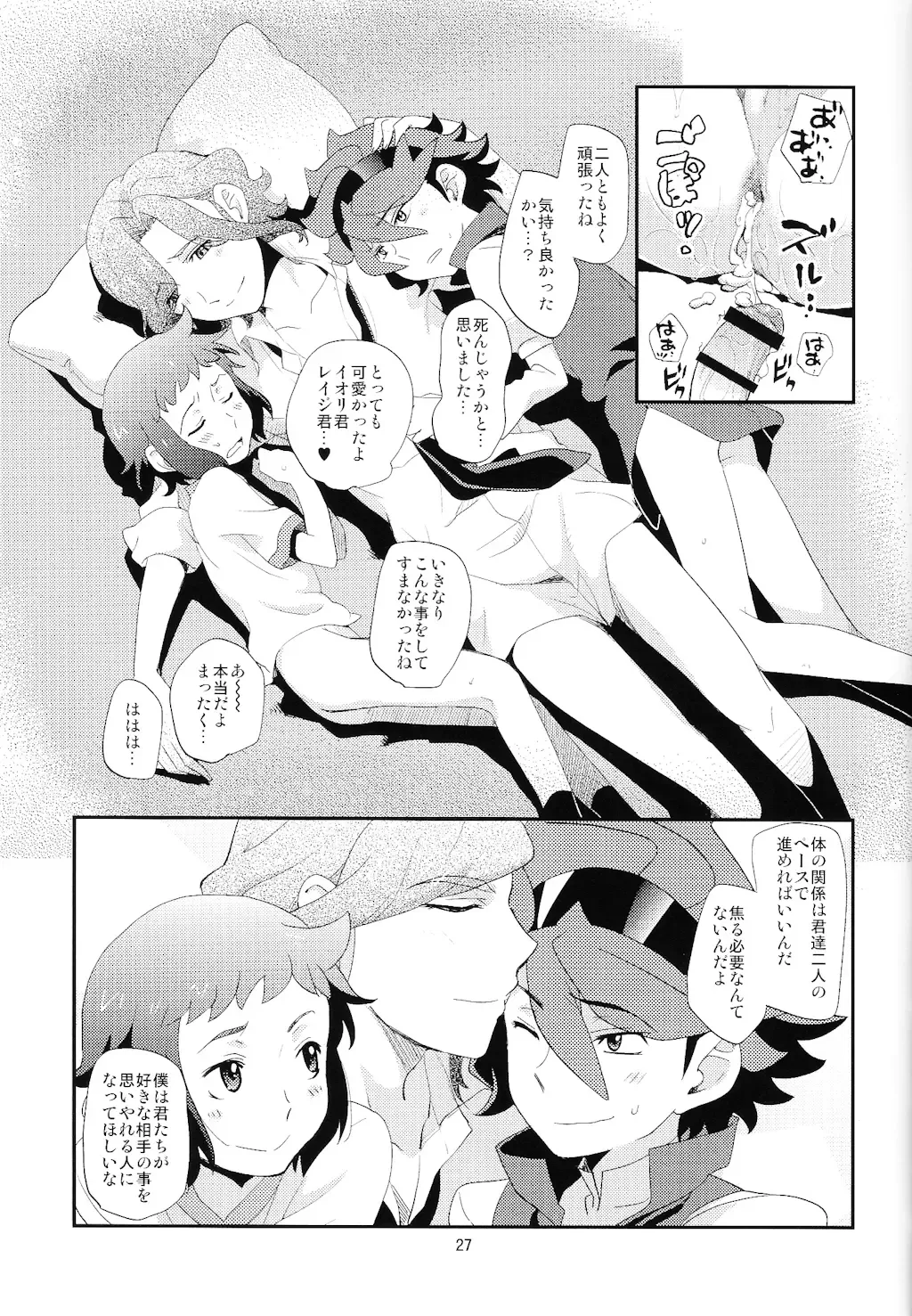 [Namekata Fumiaki - Yukue Fumiaki] Ecchi na Yuuki-Sempai wa suki desu ka? Oneshota-hen Fhentai - Page 26