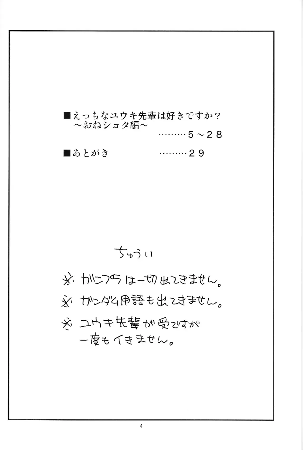 [Namekata Fumiaki - Yukue Fumiaki] Ecchi na Yuuki-Sempai wa suki desu ka? Oneshota-hen Fhentai - Page 3