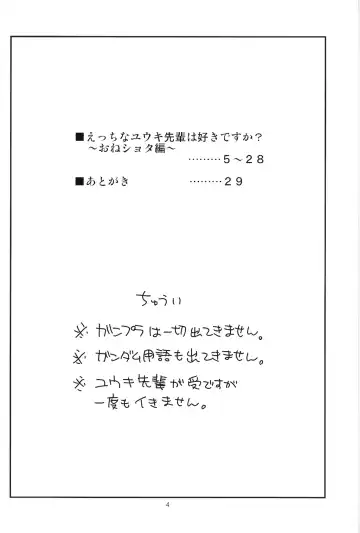 [Namekata Fumiaki - Yukue Fumiaki] Ecchi na Yuuki-Sempai wa suki desu ka? Oneshota-hen Fhentai - Page 3