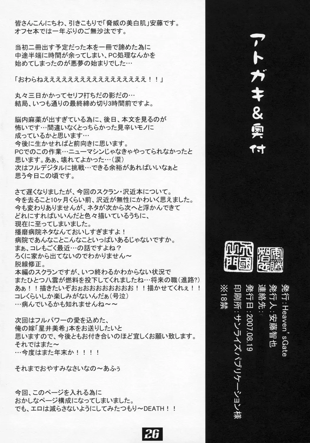 [Andou Tomoya] Sawachika Eri ЬXX VARIOUS SCRAMBLES Fhentai - Page 25