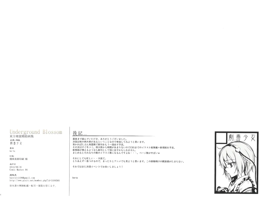 [Ke-ta] Underground Blossom Fhentai - Page 17