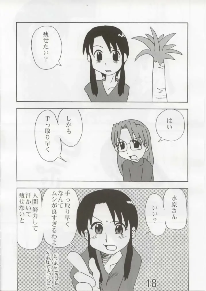 [Itou - Tacchii] Hazimari no Sayonara Fhentai - Page 17