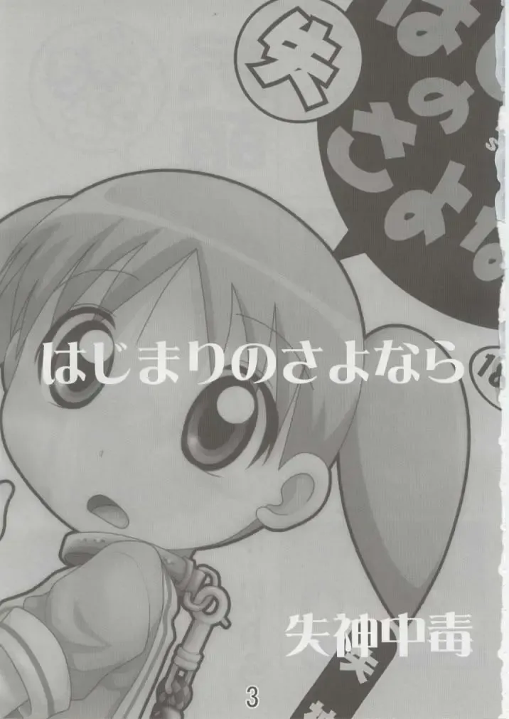 [Itou - Tacchii] Hazimari no Sayonara Fhentai - Page 2