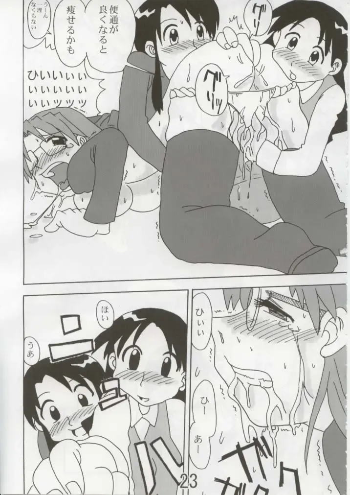 [Itou - Tacchii] Hazimari no Sayonara Fhentai - Page 22