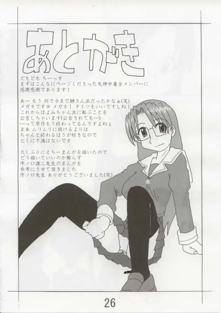 [Itou - Tacchii] Hazimari no Sayonara Fhentai - Page 25