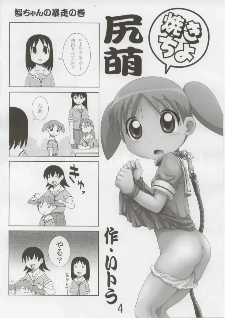 [Itou - Tacchii] Hazimari no Sayonara Fhentai - Page 3