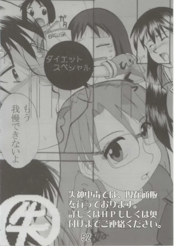 [Itou - Tacchii] Hazimari no Sayonara Fhentai - Page 51