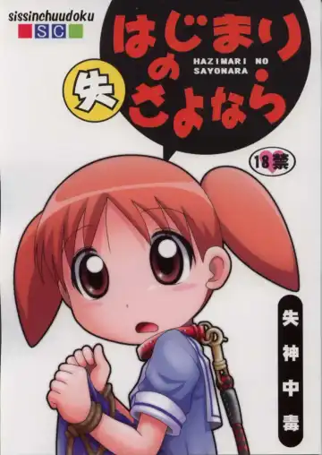 Read [Itou - Tacchii] Hazimari no Sayonara - Fhentai