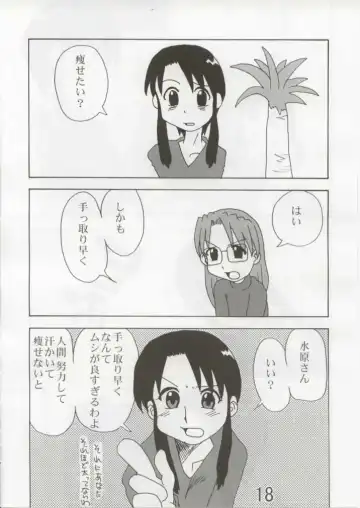 [Itou - Tacchii] Hazimari no Sayonara Fhentai - Page 17