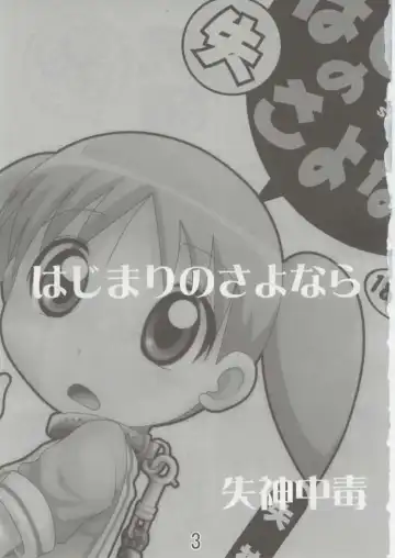 [Itou - Tacchii] Hazimari no Sayonara Fhentai - Page 2