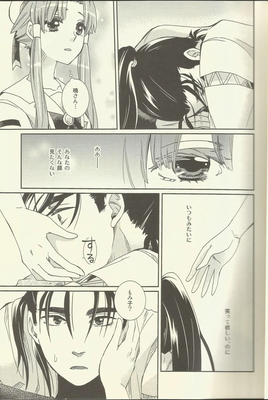 [Kagura] Suki Tokimeki to Kiss Fhentai - Page 11
