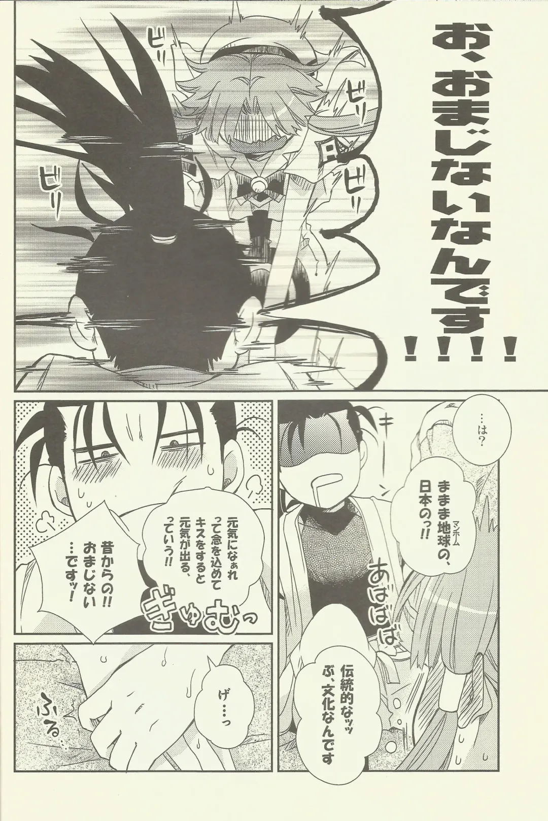 [Kagura] Suki Tokimeki to Kiss Fhentai - Page 14