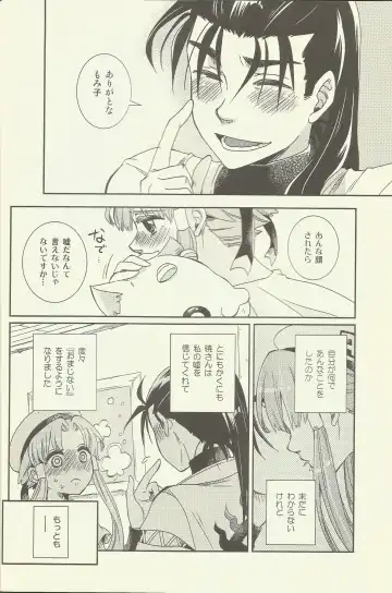 [Kagura] Suki Tokimeki to Kiss Fhentai - Page 16