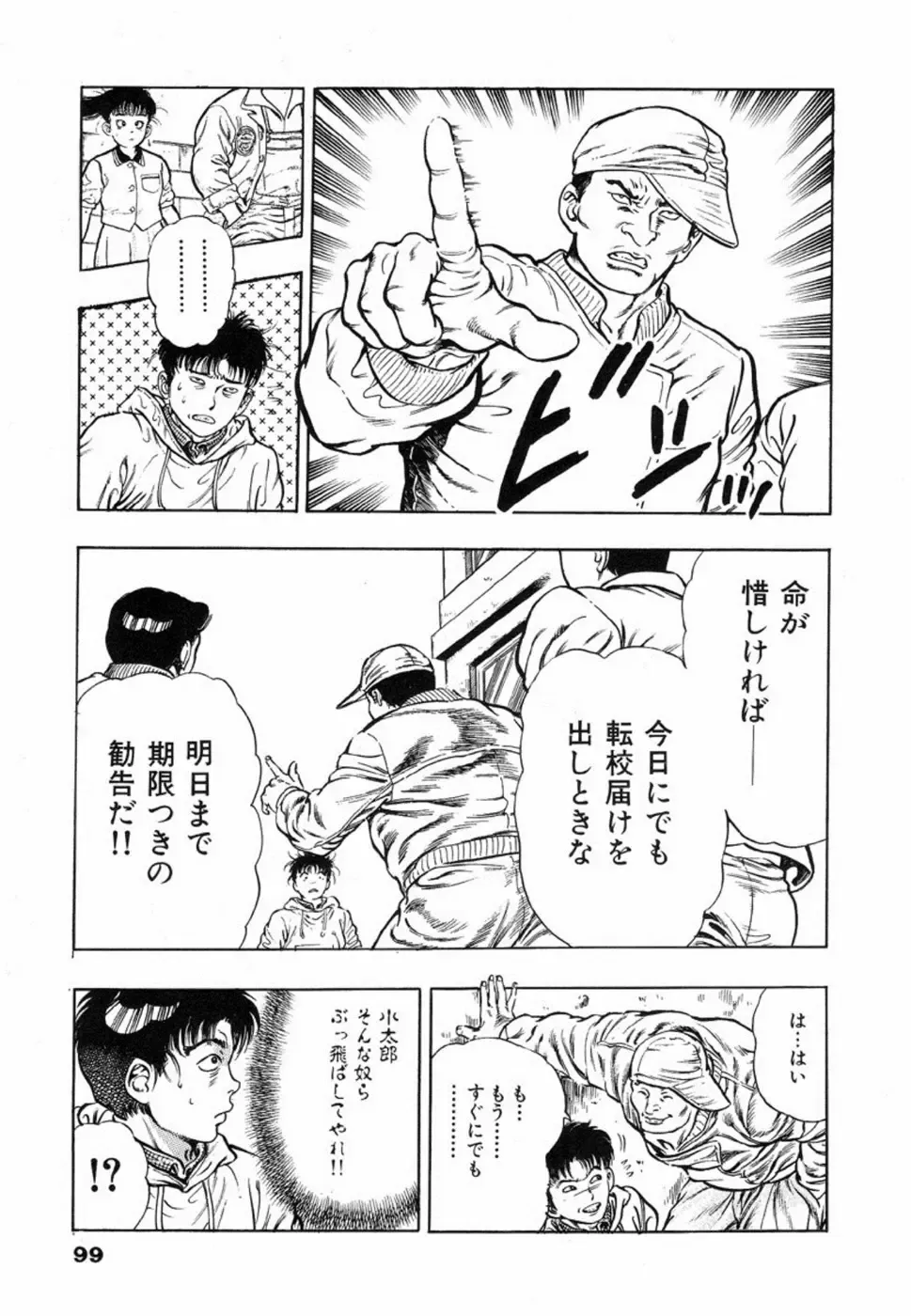 [Maeda Toshio] Oni no Kotarou 1 Fhentai - Page 103